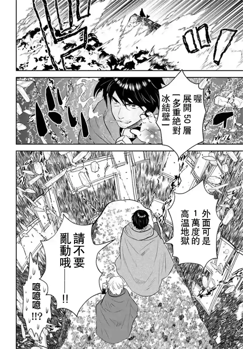 中年贤者的异世界生活日记第23话