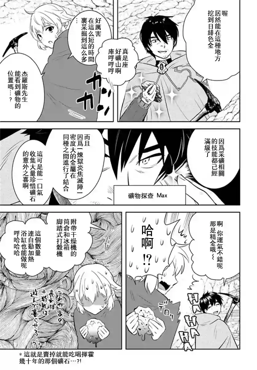 中年贤者的异世界生活日记第23话