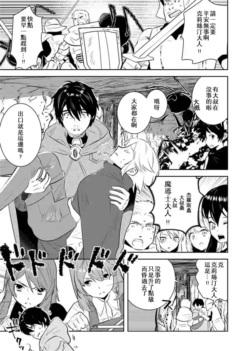 中年贤者的异世界生活日记第24话