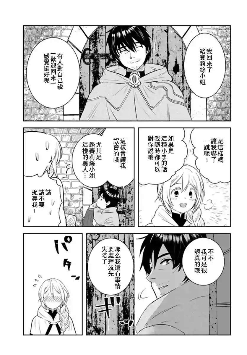 中年贤者的异世界生活日记第24话