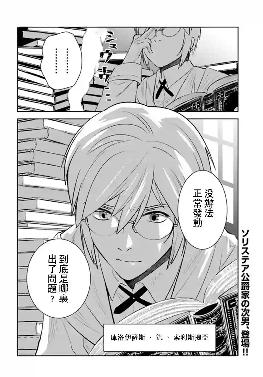 中年贤者的异世界生活日记第24话