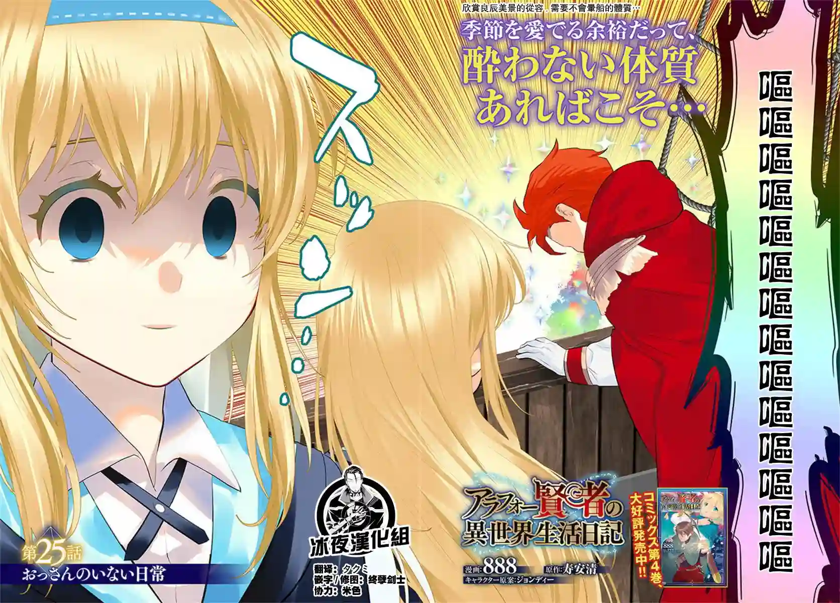 中年贤者的异世界生活日记第25话