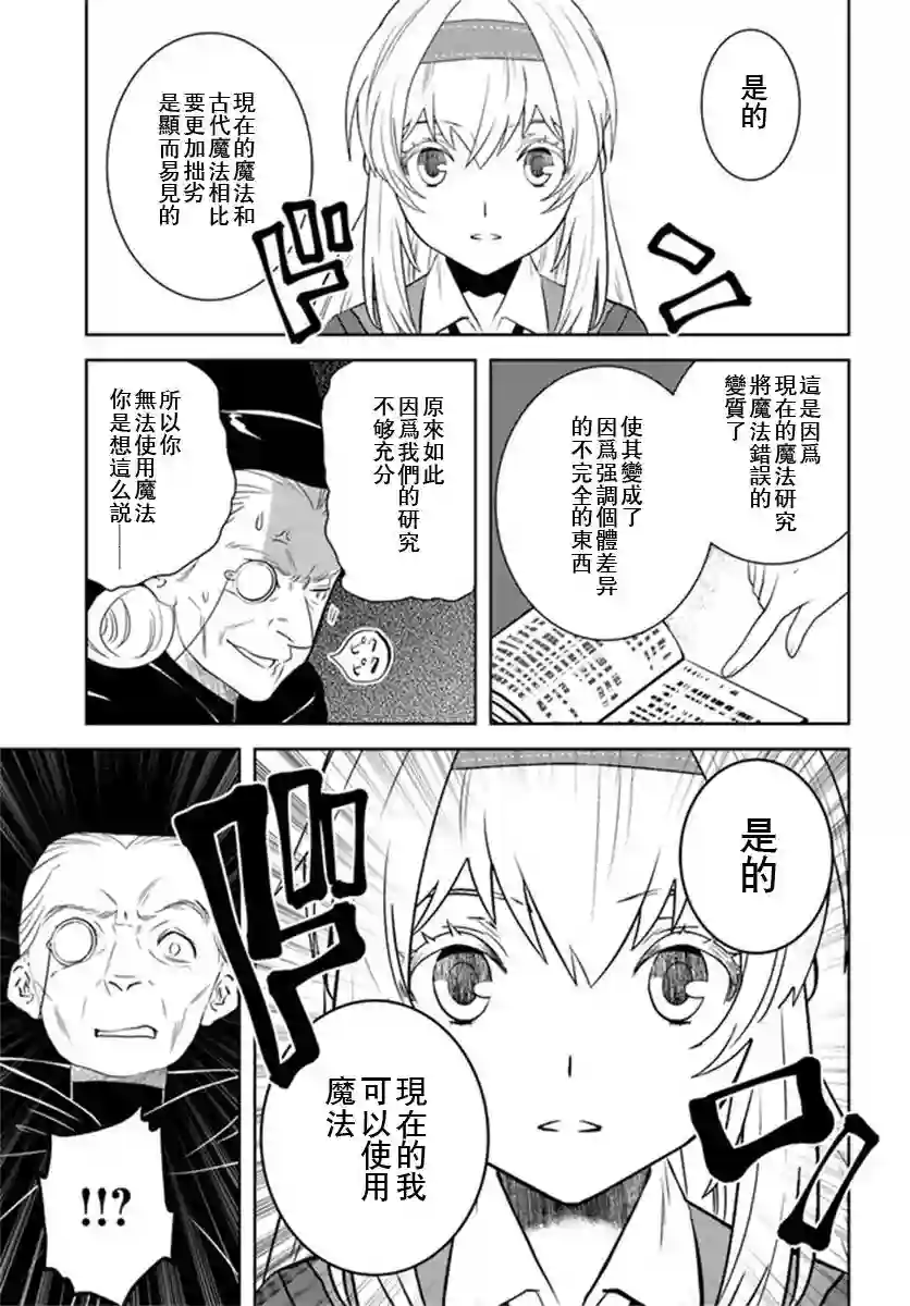 中年贤者的异世界生活日记第25话