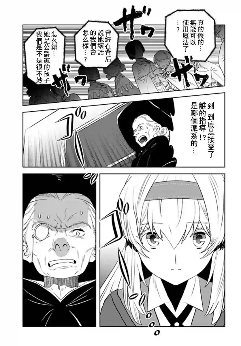 中年贤者的异世界生活日记第25话