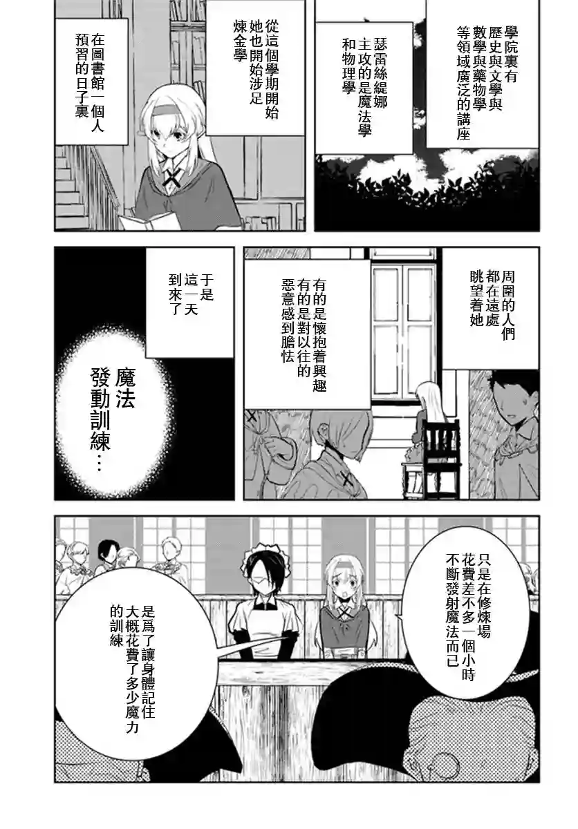 中年贤者的异世界生活日记第25话