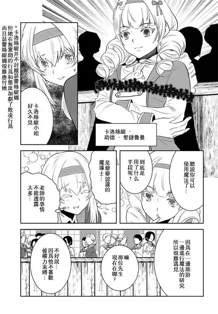 中年贤者的异世界生活日记第25话