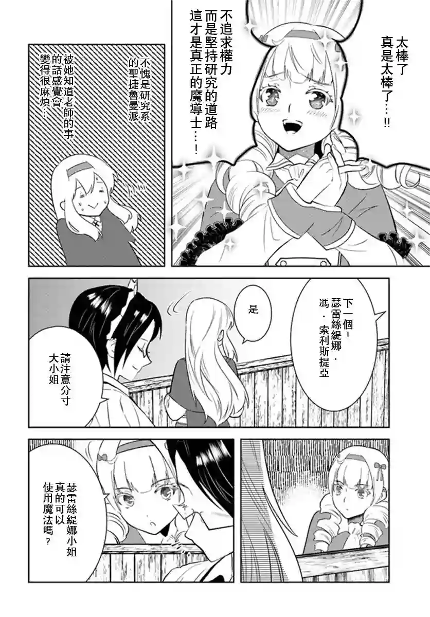 中年贤者的异世界生活日记第25话