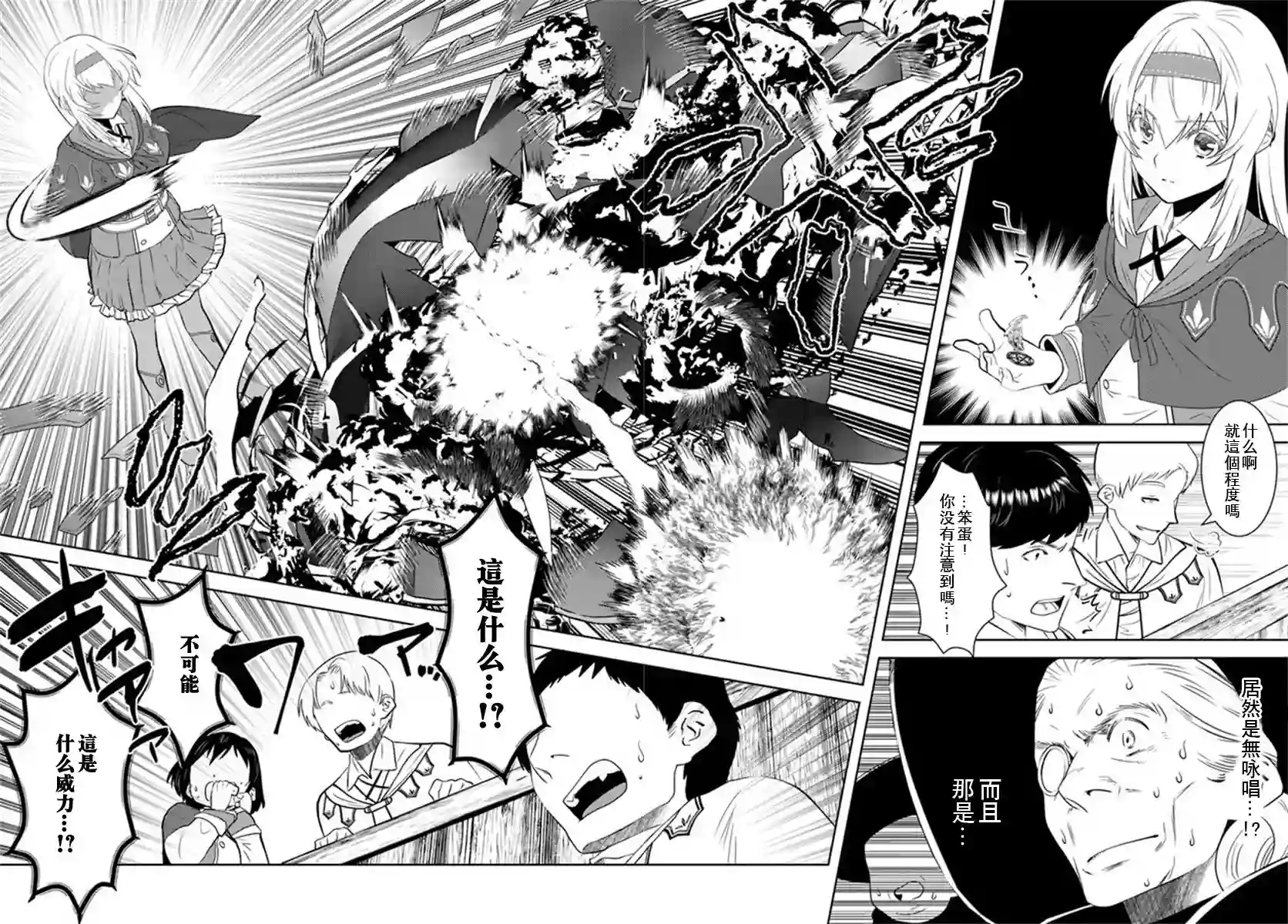 中年贤者的异世界生活日记第25话