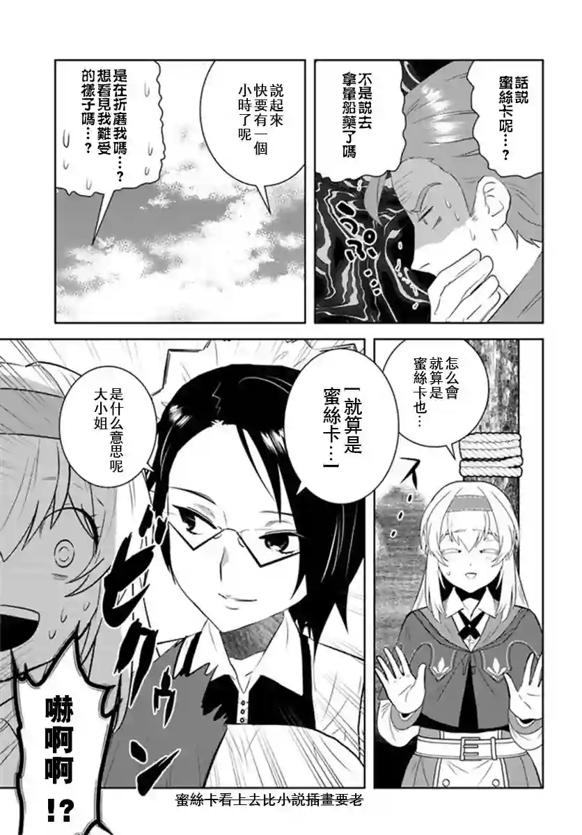 中年贤者的异世界生活日记第25话