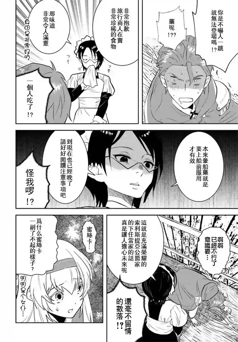 中年贤者的异世界生活日记第25话