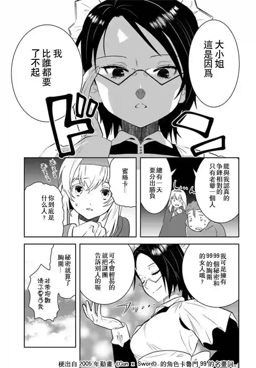 中年贤者的异世界生活日记第25话