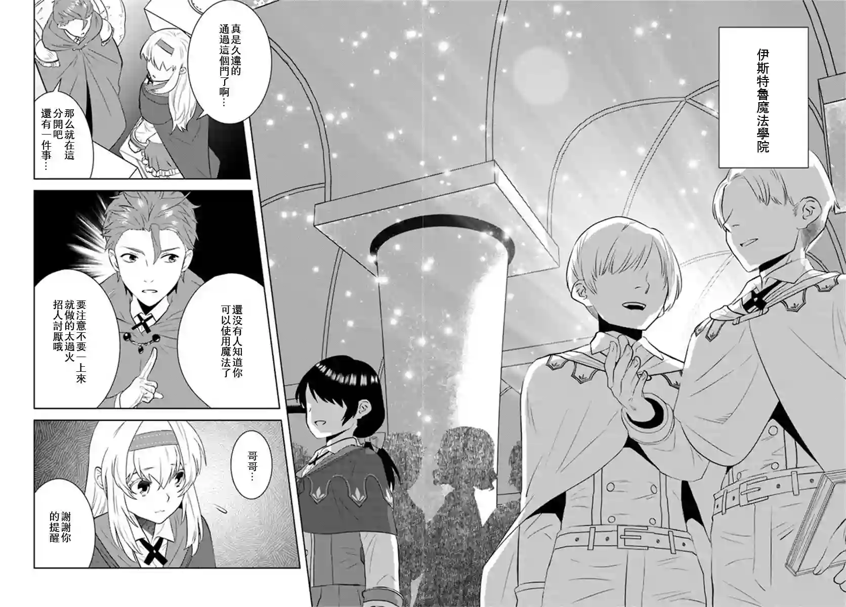 中年贤者的异世界生活日记第25话