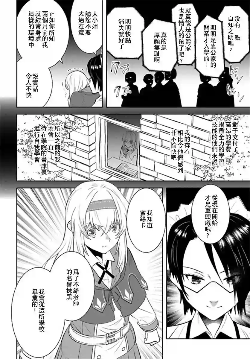 中年贤者的异世界生活日记第25话