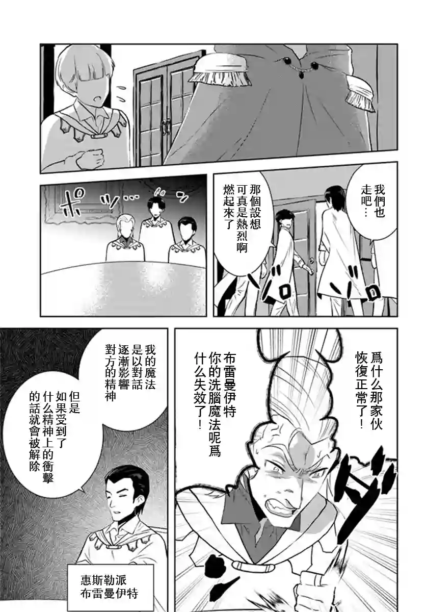 中年贤者的异世界生活日记第26话