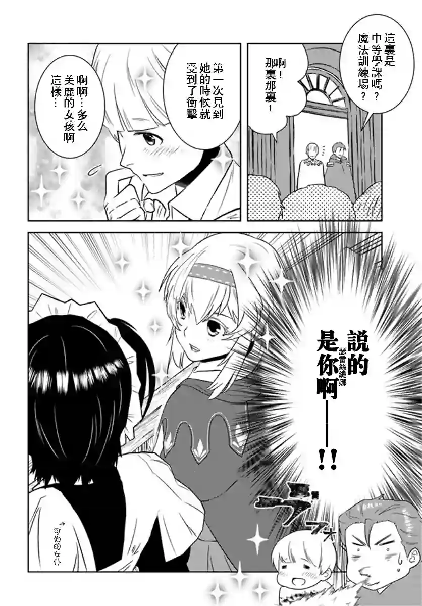 中年贤者的异世界生活日记第26话