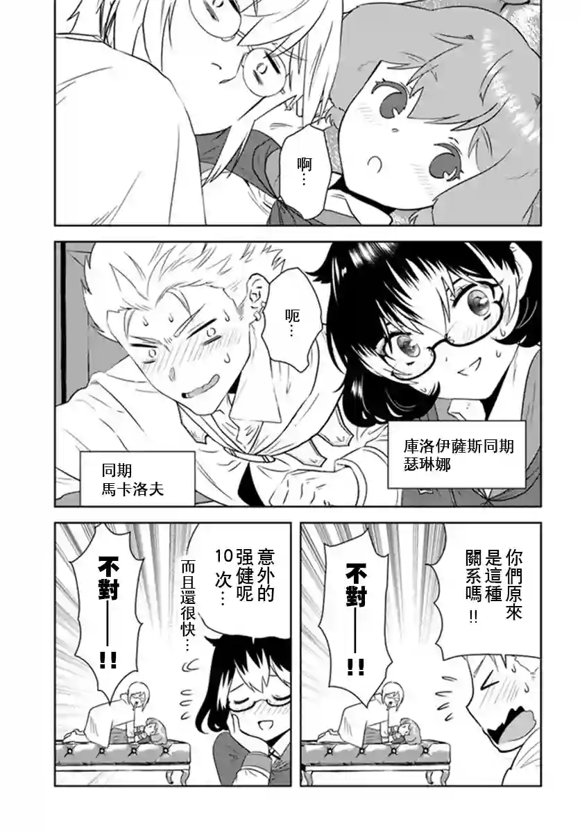 中年贤者的异世界生活日记第26话