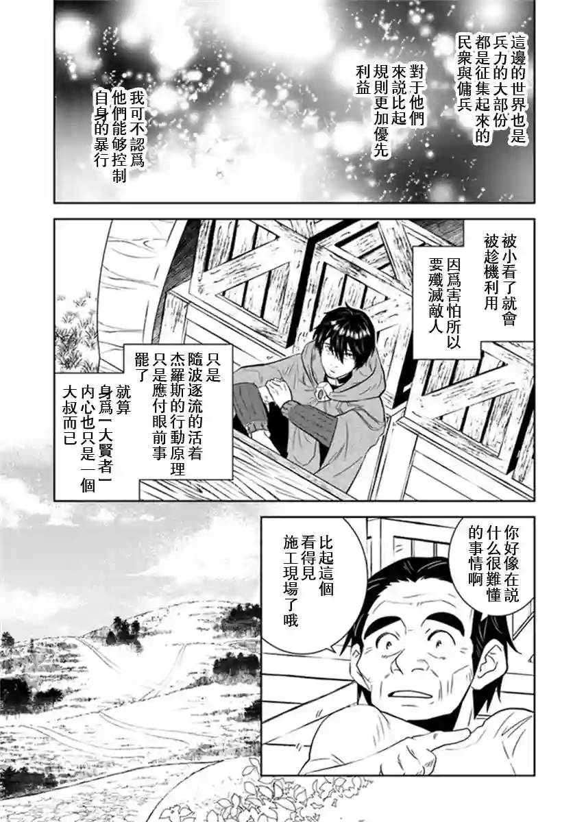 中年贤者的异世界生活日记第27话