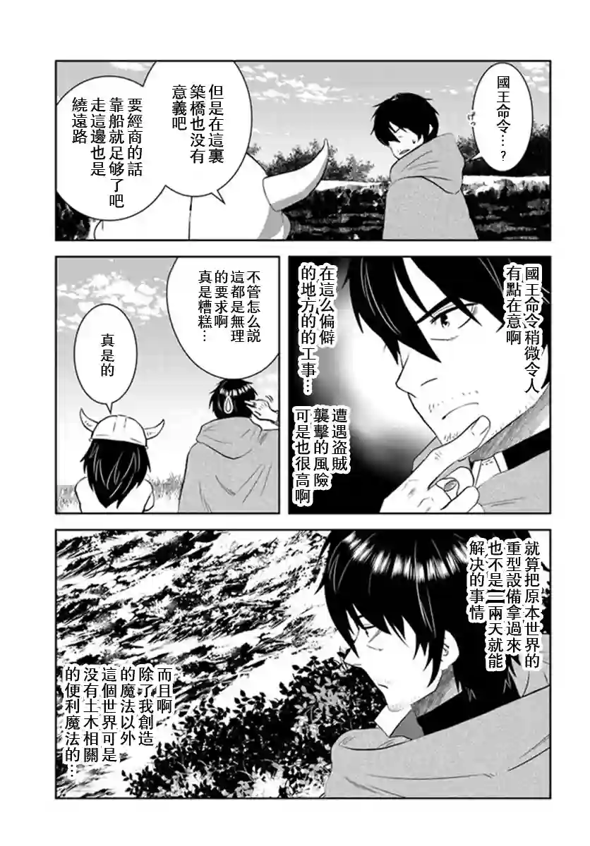 中年贤者的异世界生活日记第27话