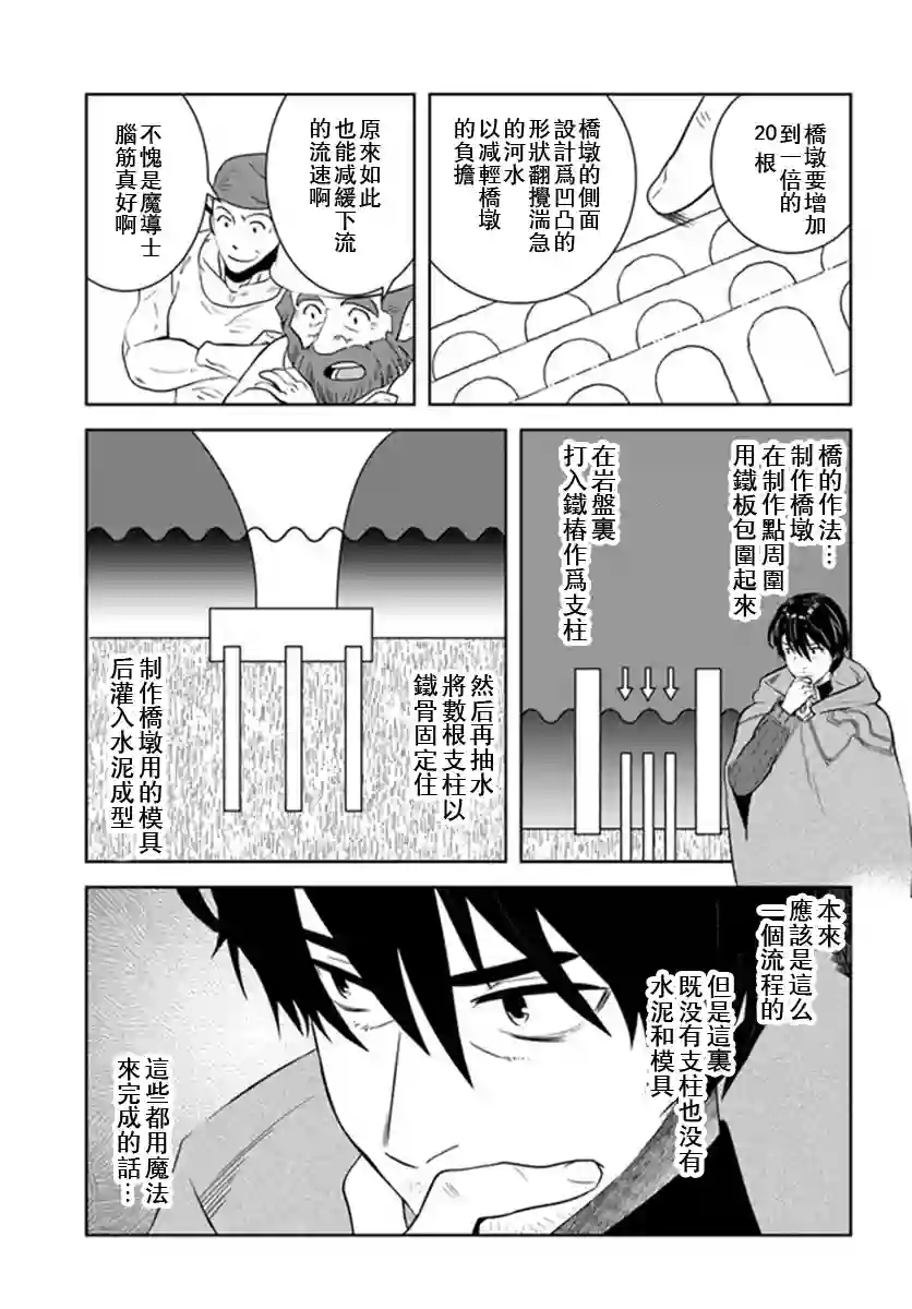 中年贤者的异世界生活日记第27话