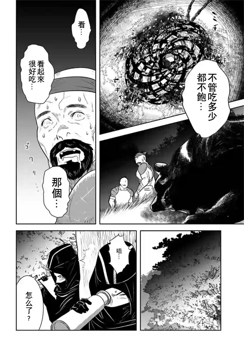 中年贤者的异世界生活日记第27话