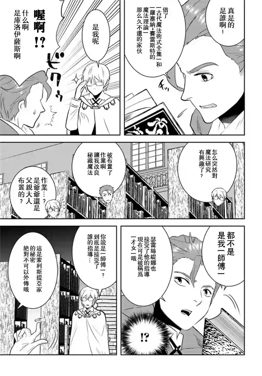 中年贤者的异世界生活日记第27话