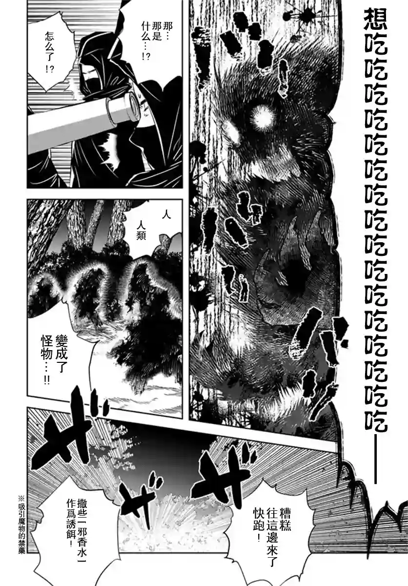 中年贤者的异世界生活日记第27话