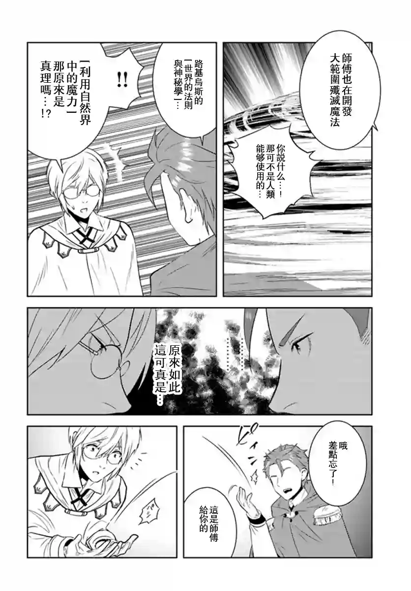 中年贤者的异世界生活日记第27话