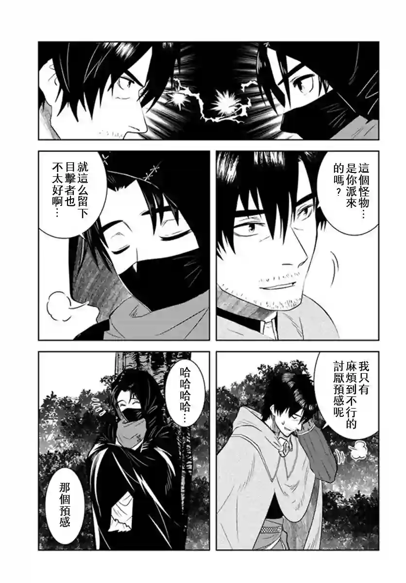 中年贤者的异世界生活日记第28话