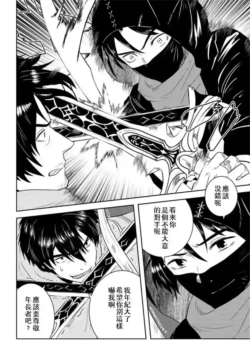 中年贤者的异世界生活日记第28话