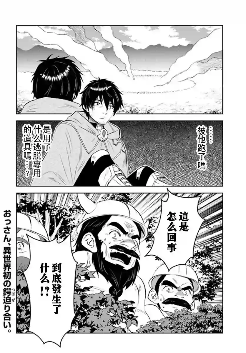 中年贤者的异世界生活日记第28话