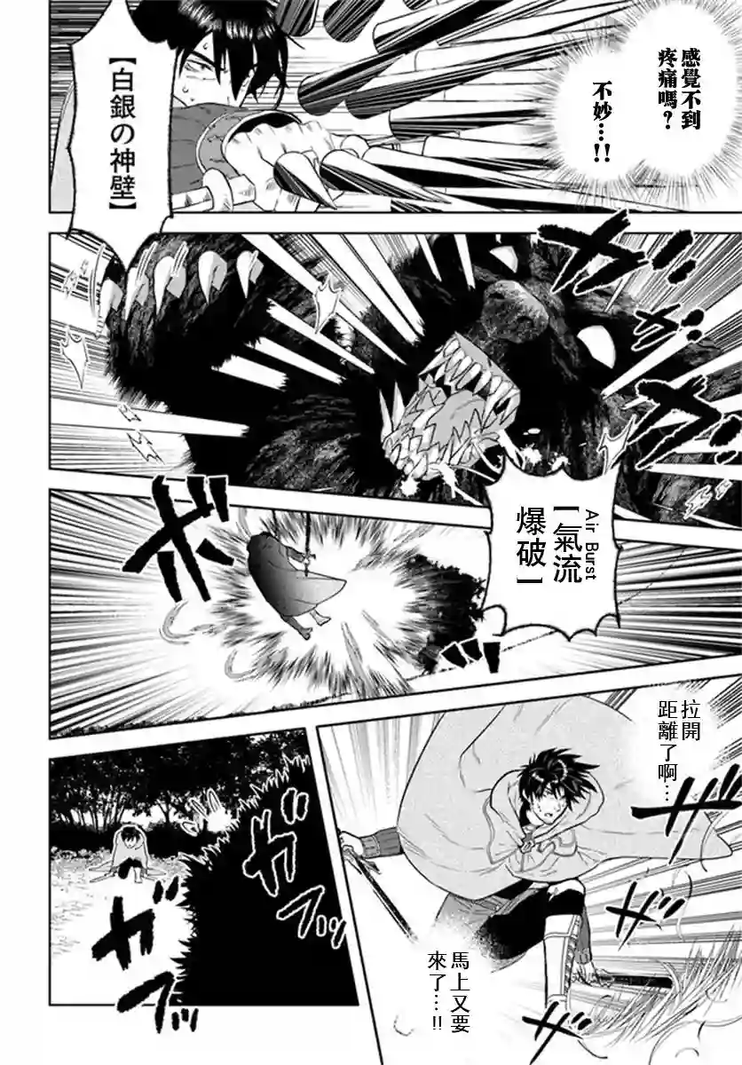 中年贤者的异世界生活日记第28话