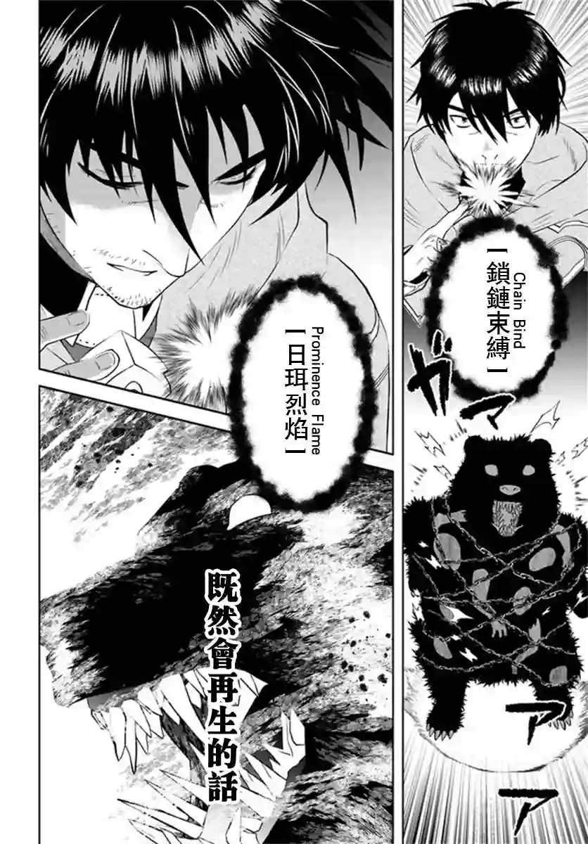 中年贤者的异世界生活日记第28话