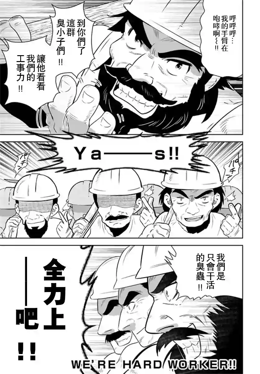 中年贤者的异世界生活日记第29话