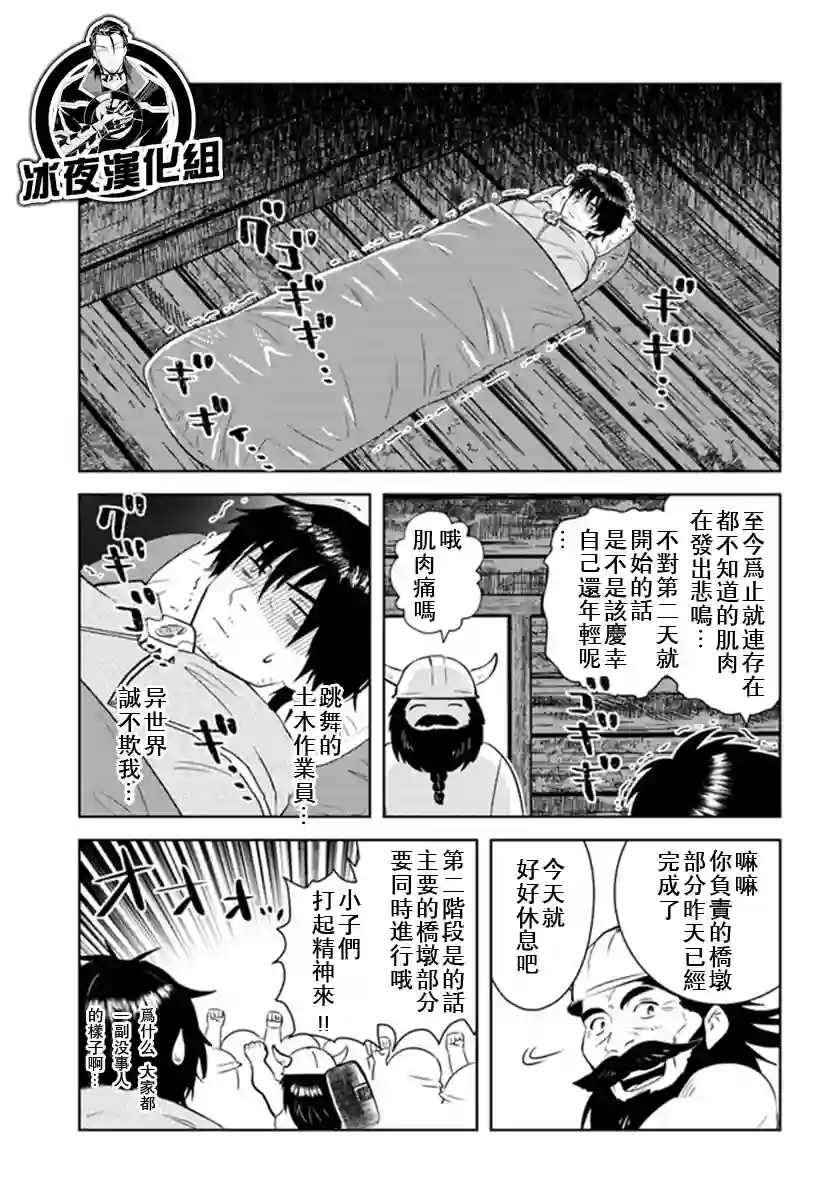 中年贤者的异世界生活日记第29话