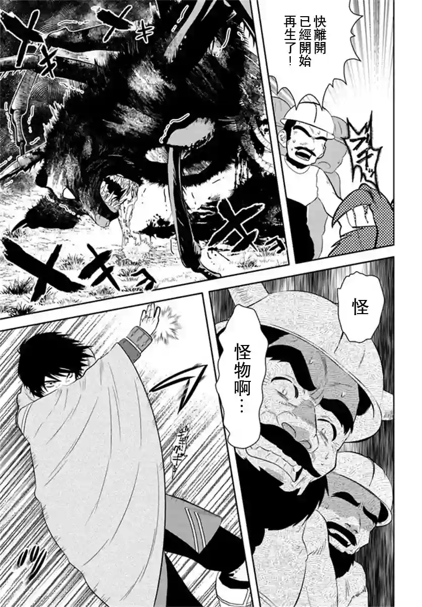 中年贤者的异世界生活日记第29话