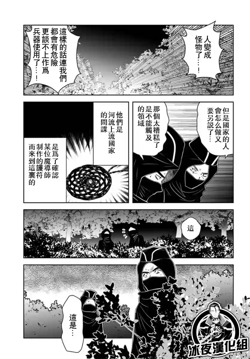 中年贤者的异世界生活日记第29话