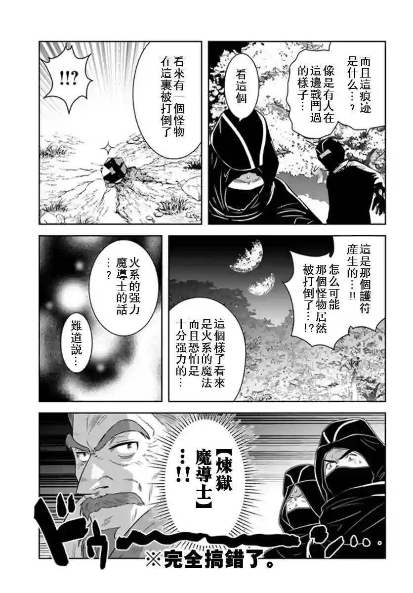中年贤者的异世界生活日记第29话