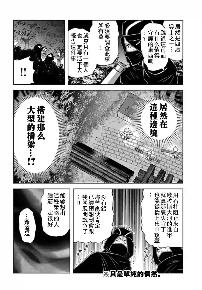 中年贤者的异世界生活日记第29话