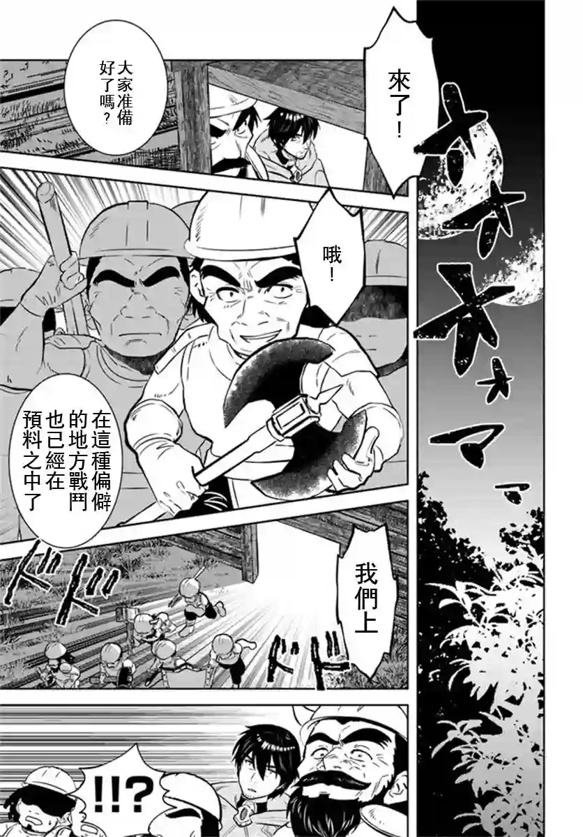 中年贤者的异世界生活日记第30话