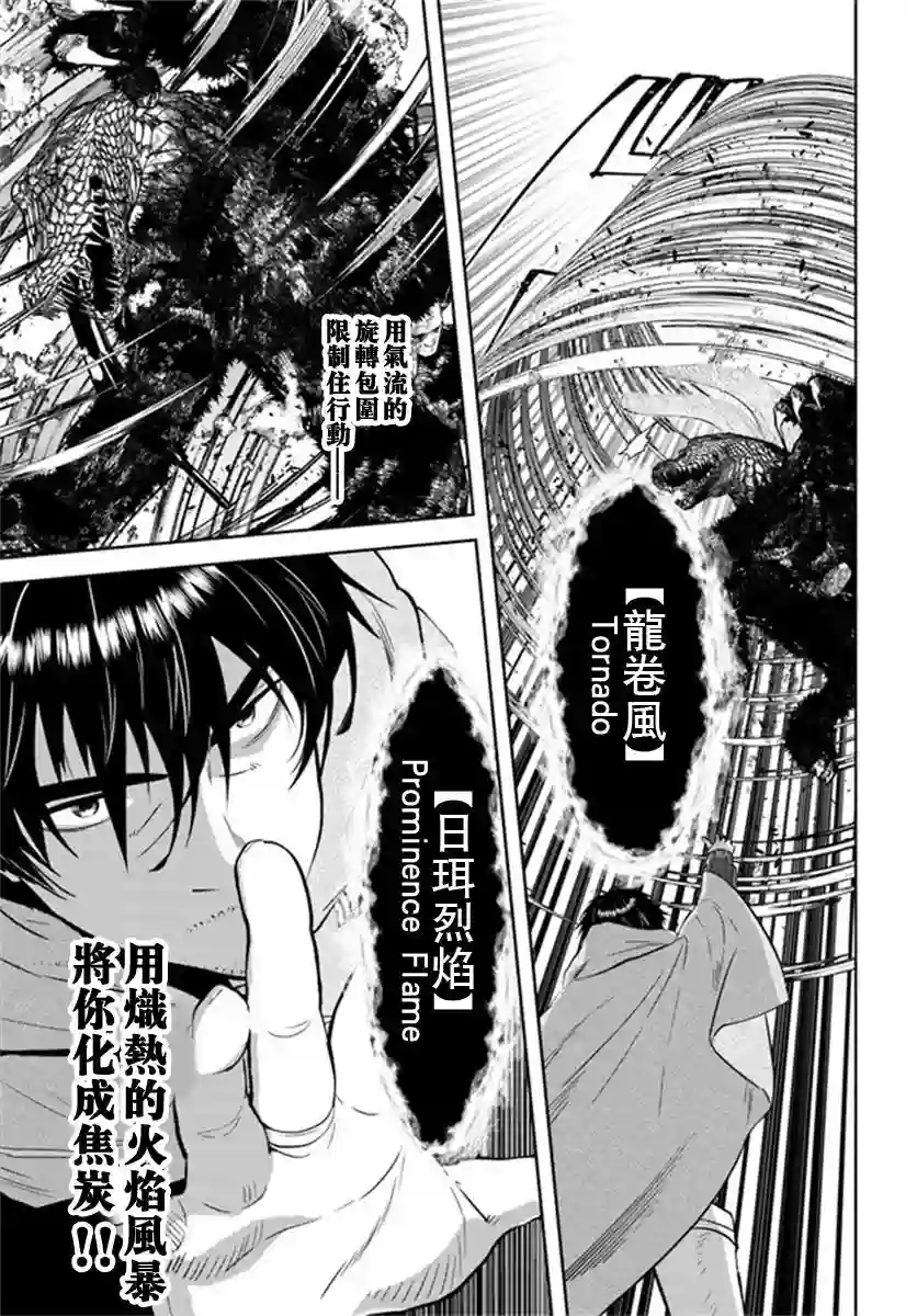 中年贤者的异世界生活日记第30话