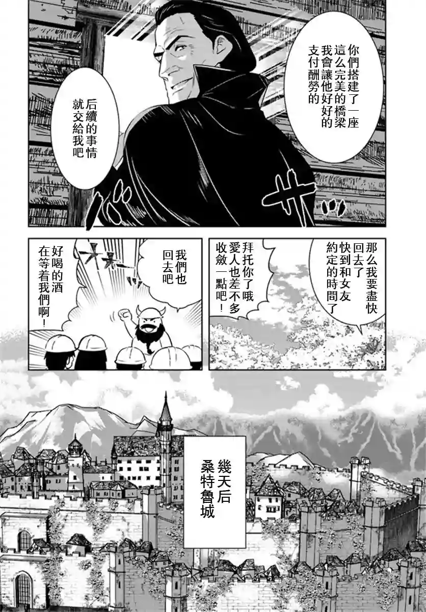 中年贤者的异世界生活日记第30话