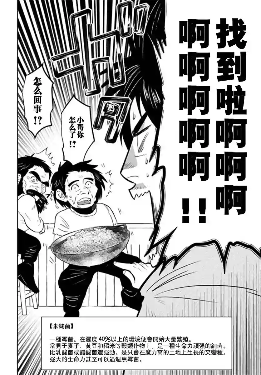 中年贤者的异世界生活日记第30话