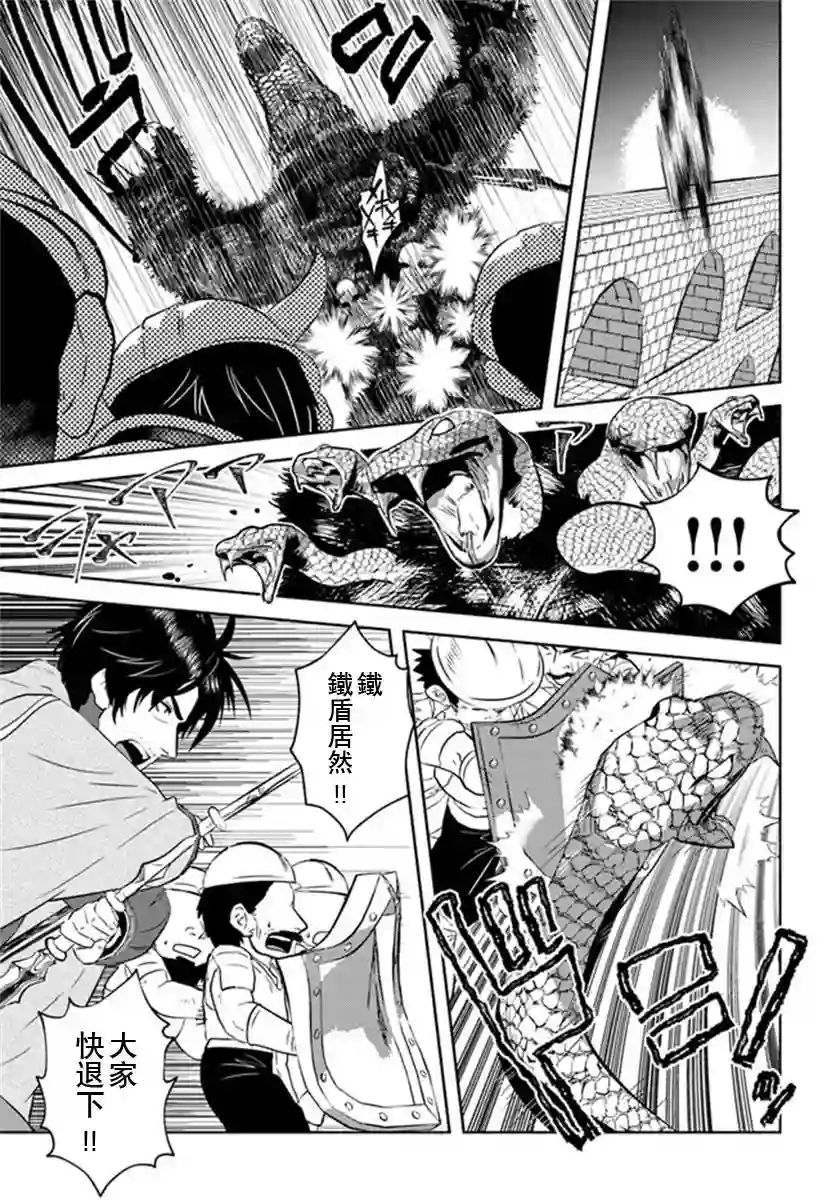 中年贤者的异世界生活日记第30话