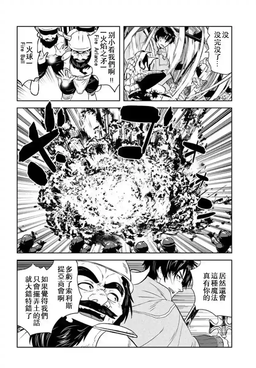 中年贤者的异世界生活日记第30话