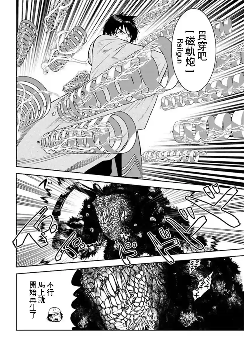 中年贤者的异世界生活日记第30话