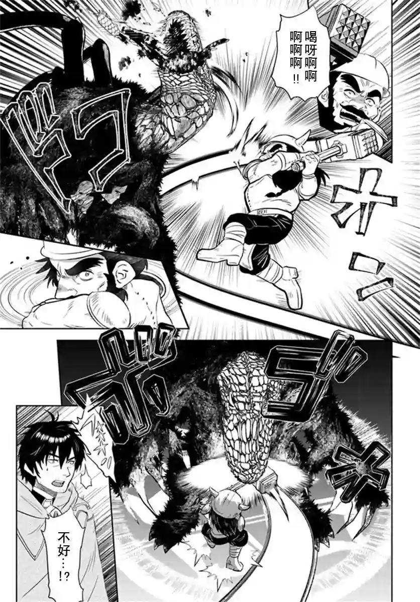 中年贤者的异世界生活日记第30话