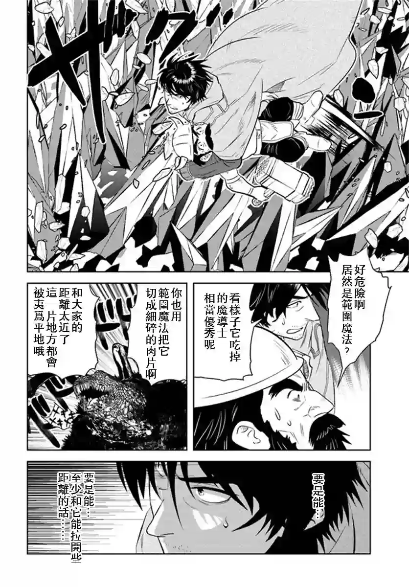 中年贤者的异世界生活日记第30话