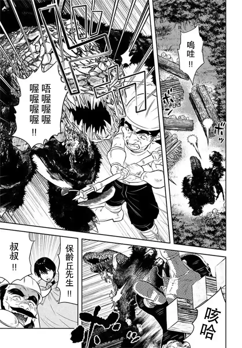 中年贤者的异世界生活日记第30话