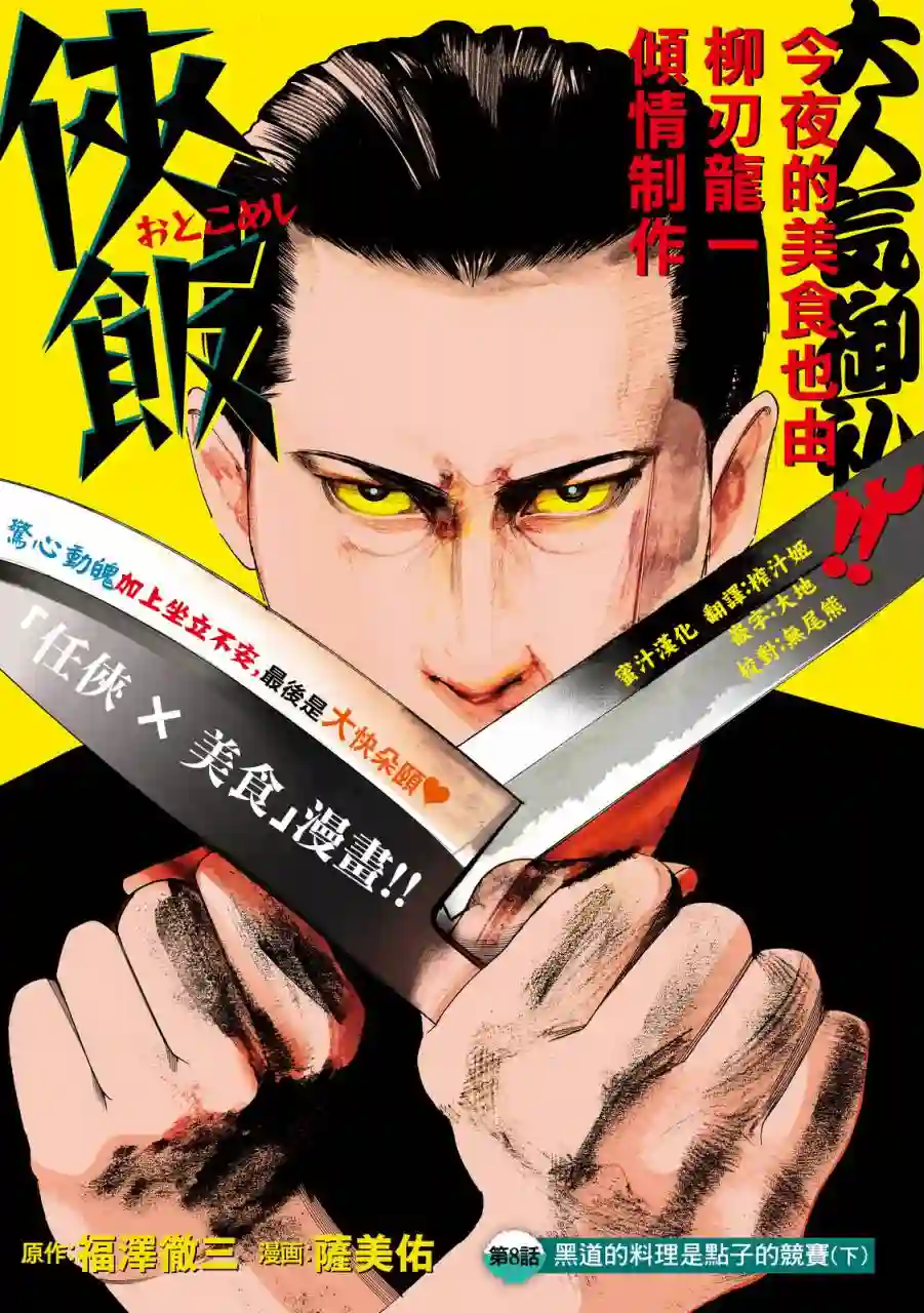 侠饭第08话