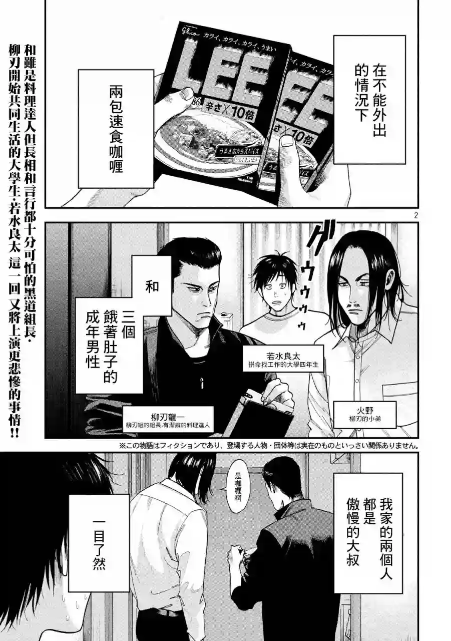 侠饭第08话